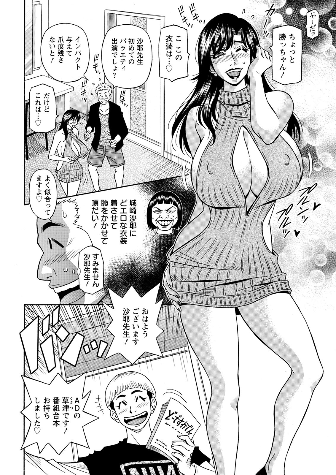 HELP ! Saya Sensei - Page 45