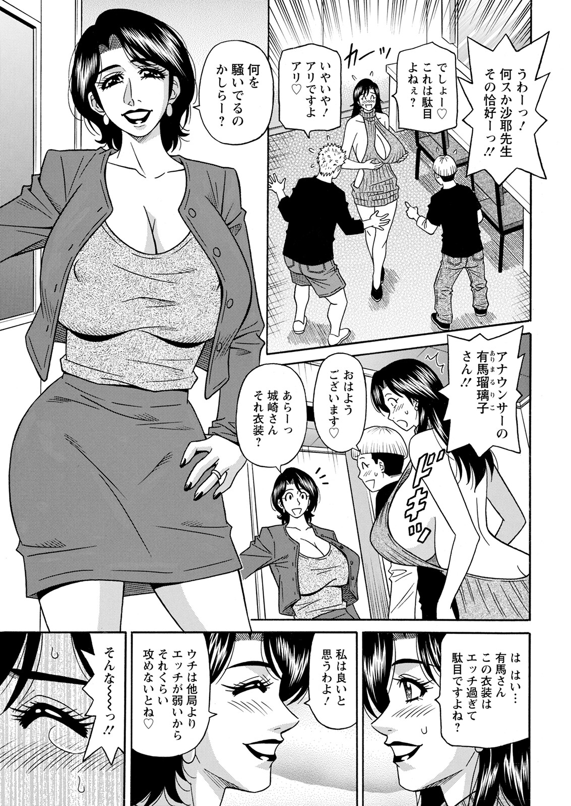 HELP ! Saya Sensei - Page 46