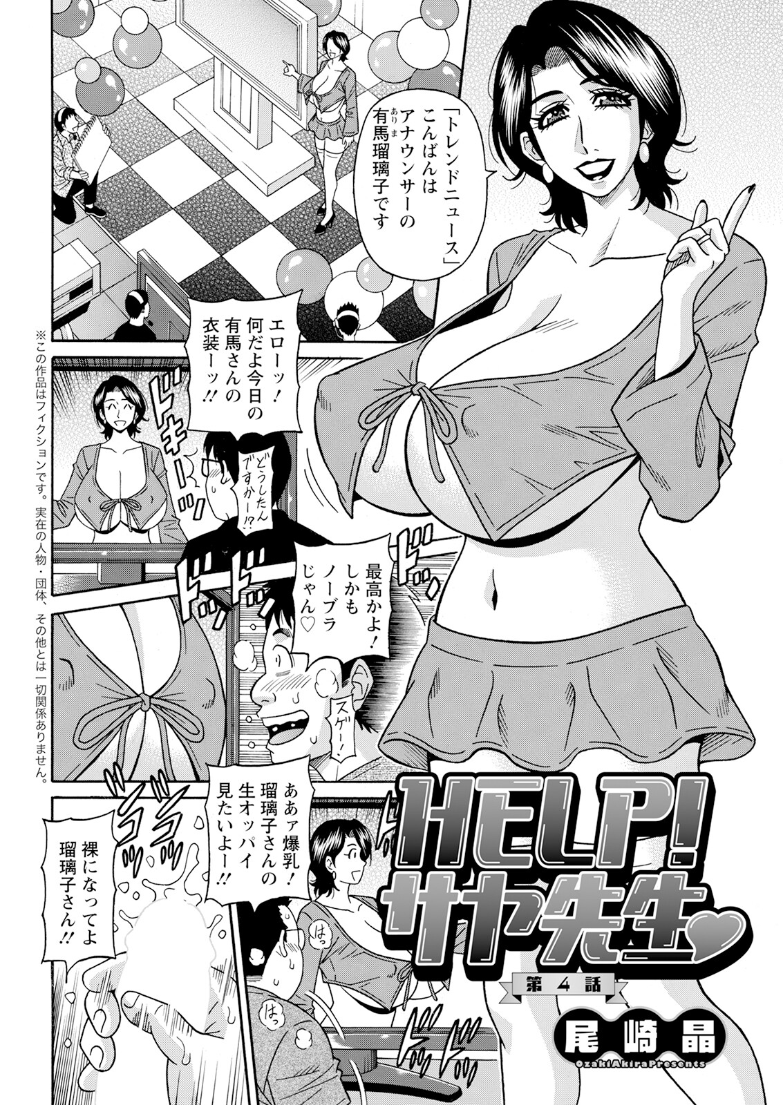 HELP ! Saya Sensei - Page 61