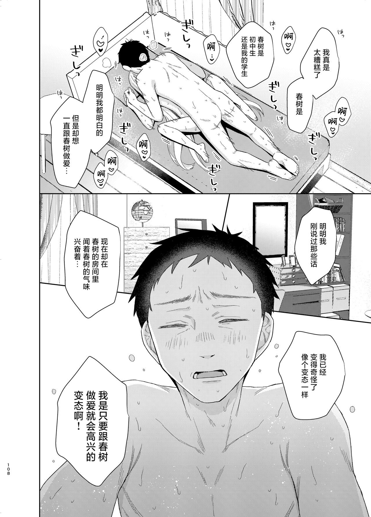 TS Shoujo Haruki-kun 5 | TS少女春树君 5 - Page 106