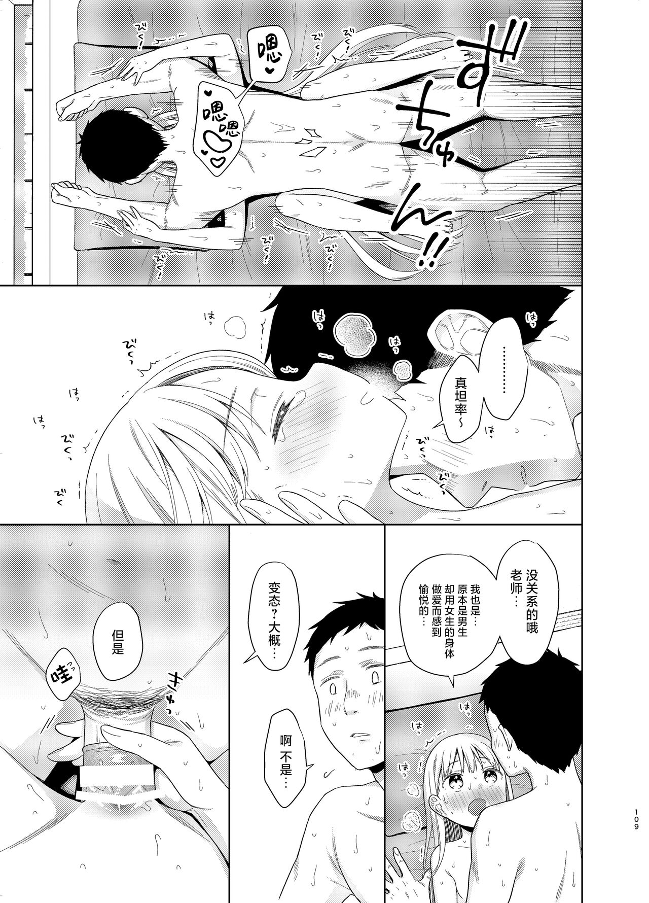 TS Shoujo Haruki-kun 5 | TS少女春树君 5 - Page 107