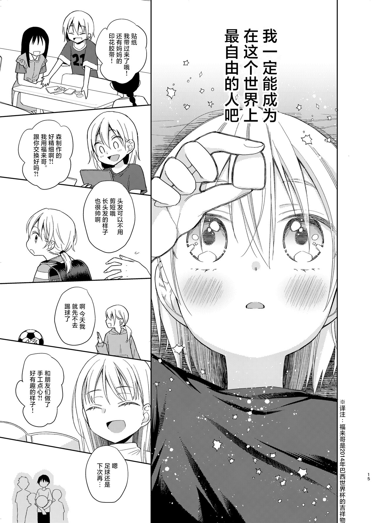 TS Shoujo Haruki-kun 5 | TS少女春树君 5 - Page 14