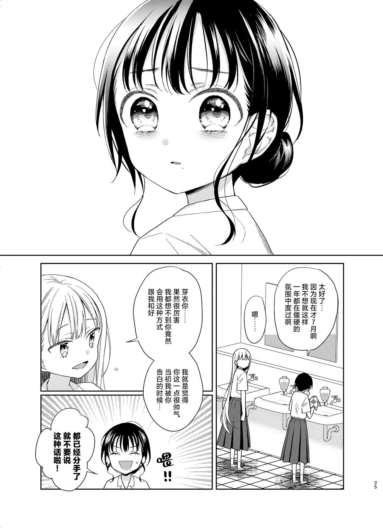 TS Shoujo Haruki-kun 5 | TS少女春树君 5 - Page 24