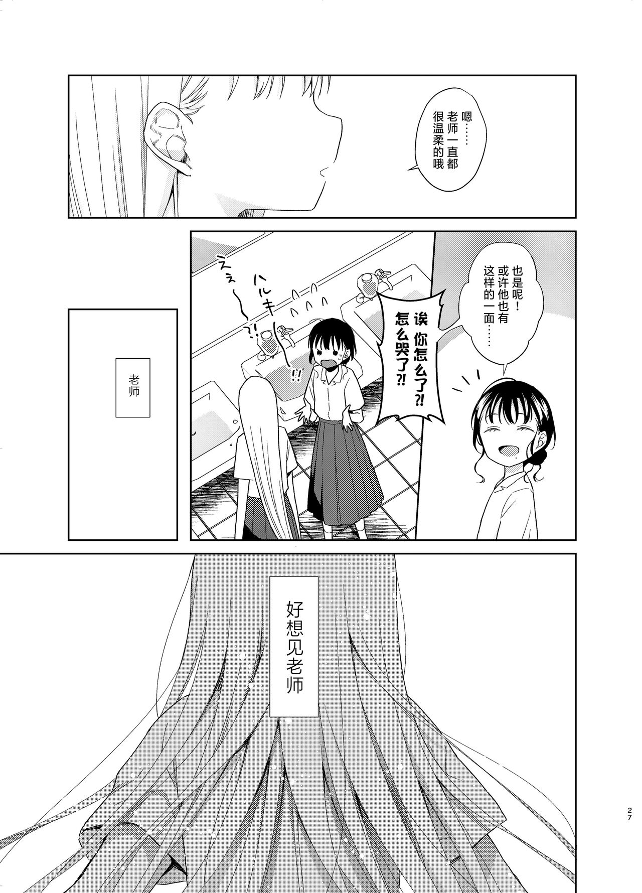 TS Shoujo Haruki-kun 5 | TS少女春树君 5 - Page 26