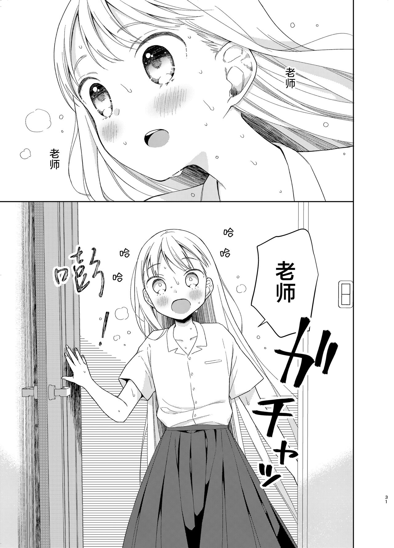 TS Shoujo Haruki-kun 5 | TS少女春树君 5 - Page 30