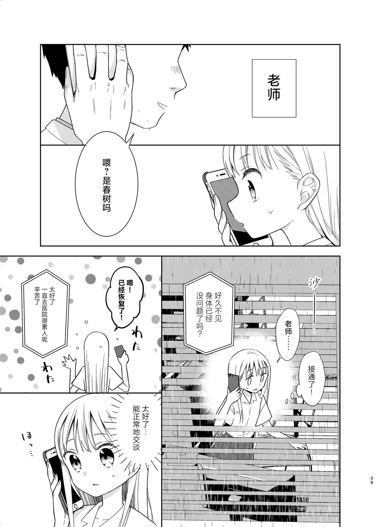 TS Shoujo Haruki-kun 5 | TS少女春树君 5 - Page 38