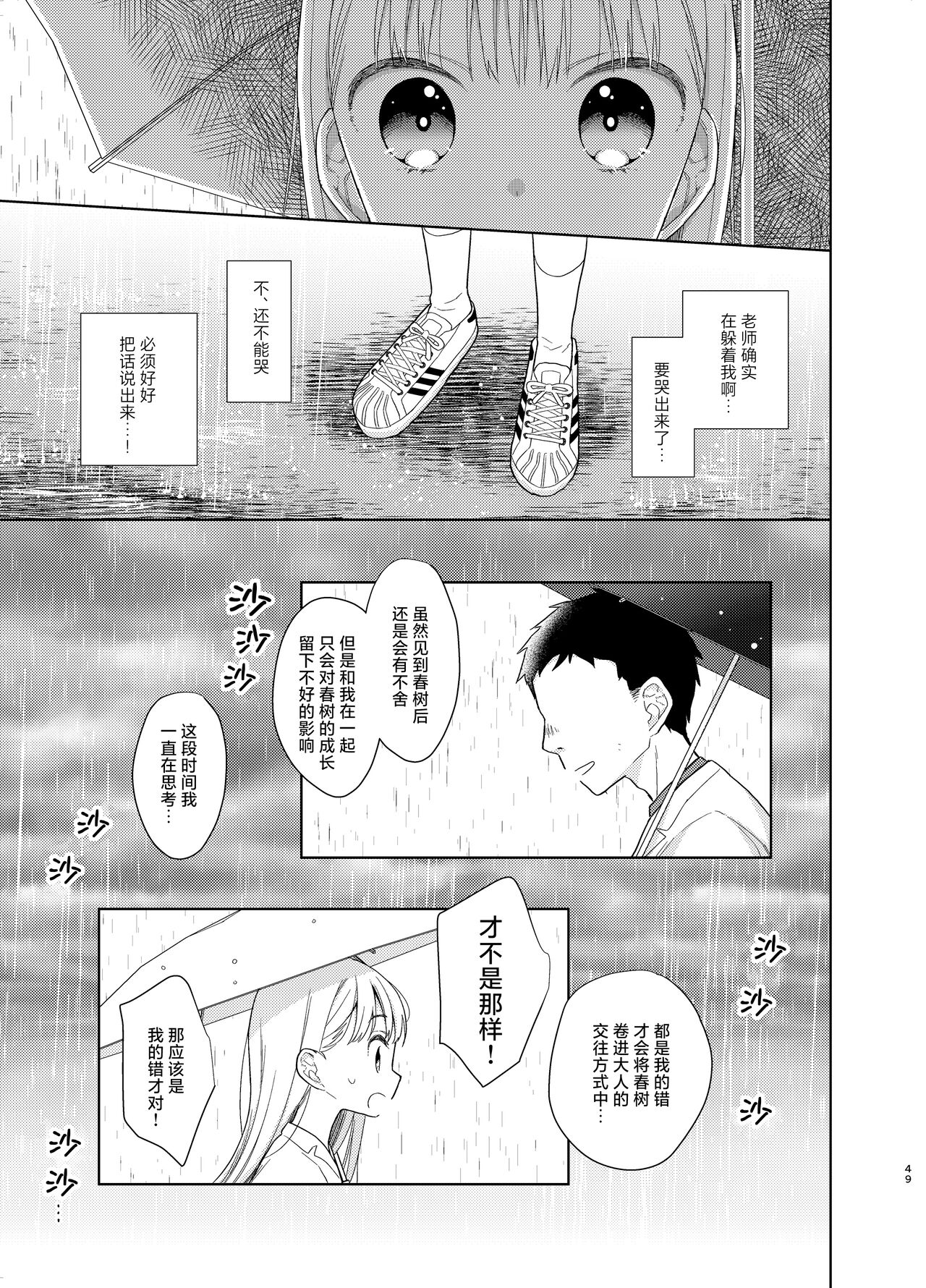 TS Shoujo Haruki-kun 5 | TS少女春树君 5 - Page 48