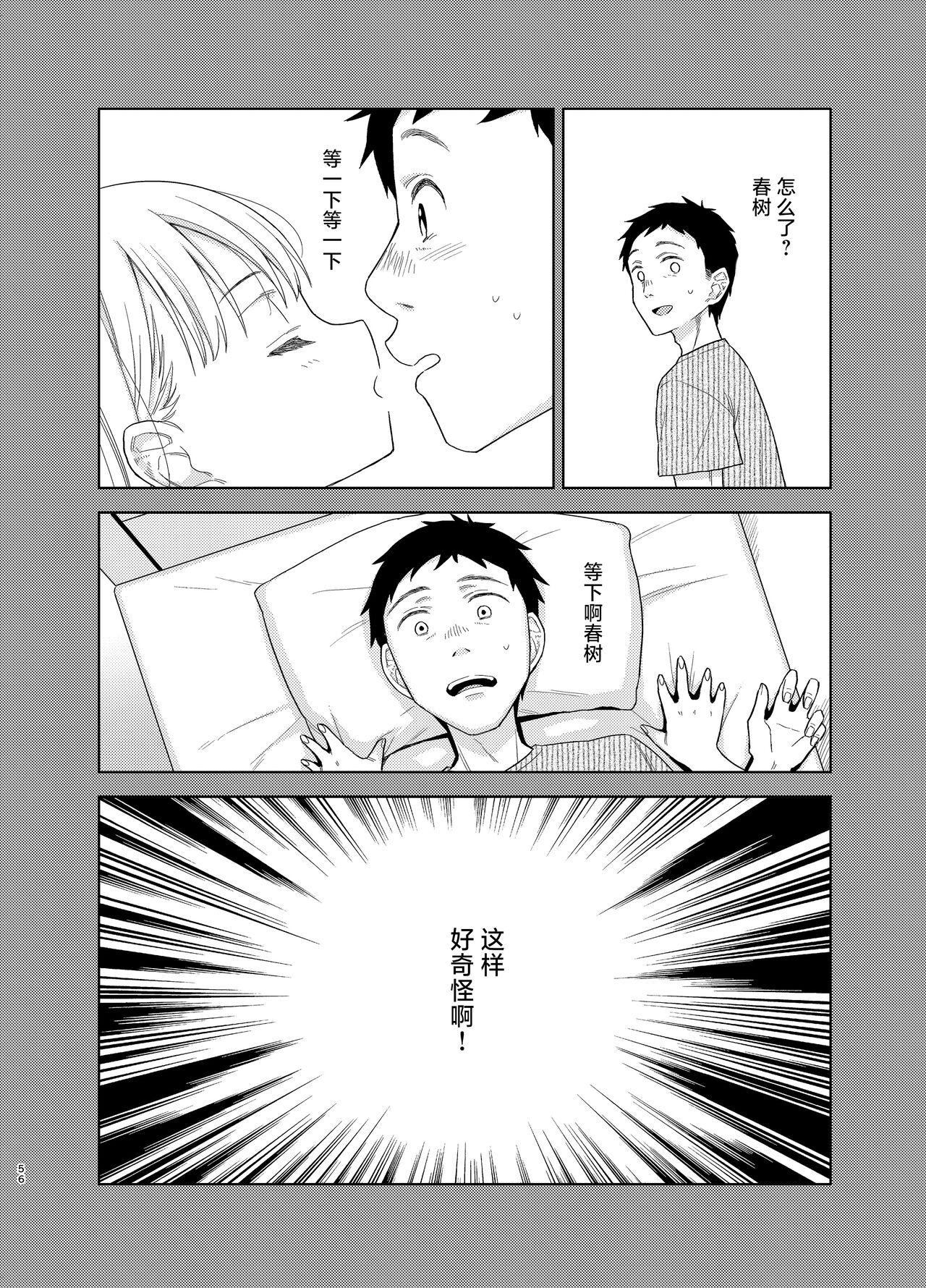 TS Shoujo Haruki-kun 5 | TS少女春树君 5 - Page 55