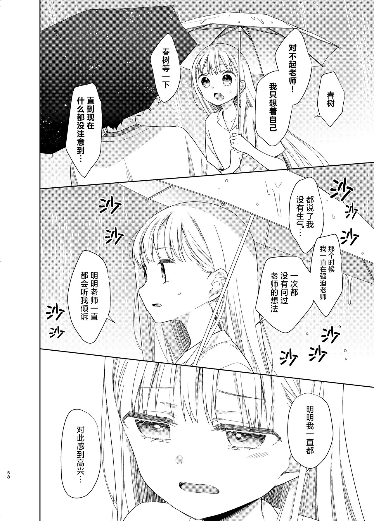 TS Shoujo Haruki-kun 5 | TS少女春树君 5 - Page 57