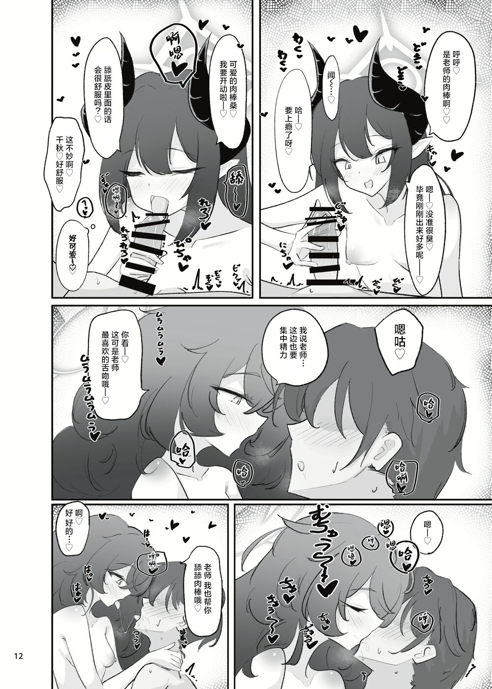 Pandemonium Ama Ama Demon | 万魔殿的香香甜甜恶魔 - Page 10