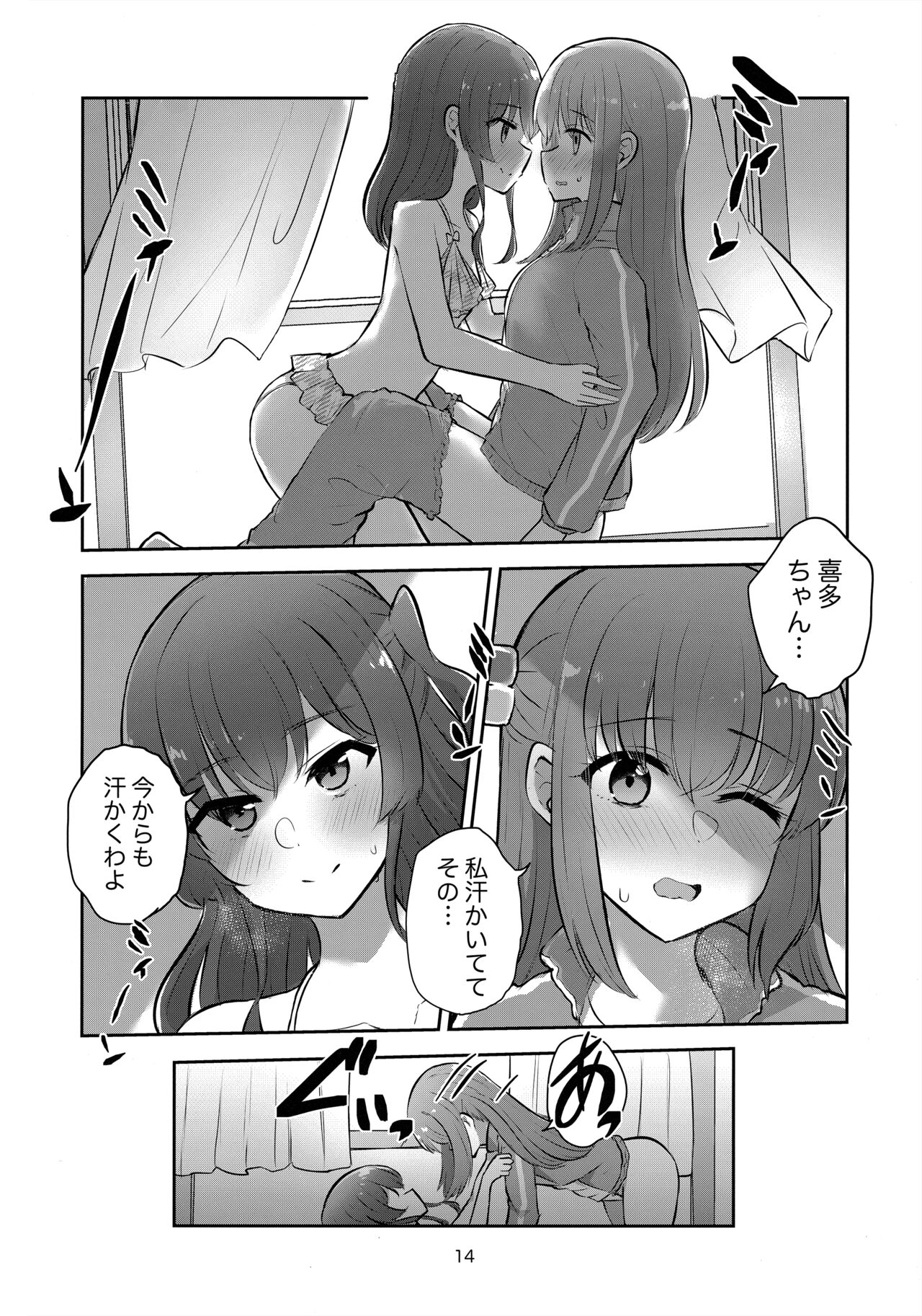 Kimi no Uta wo kanade Utatte - Page 13
