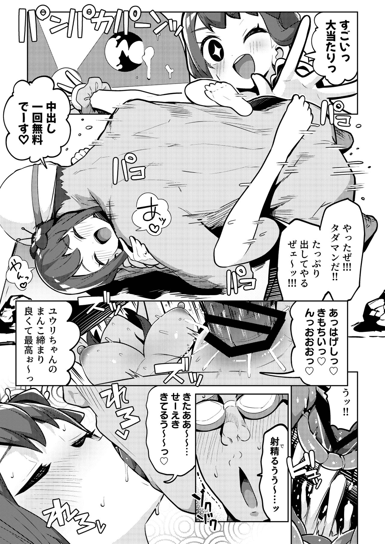 POCKET BITCH 3 - Page 15