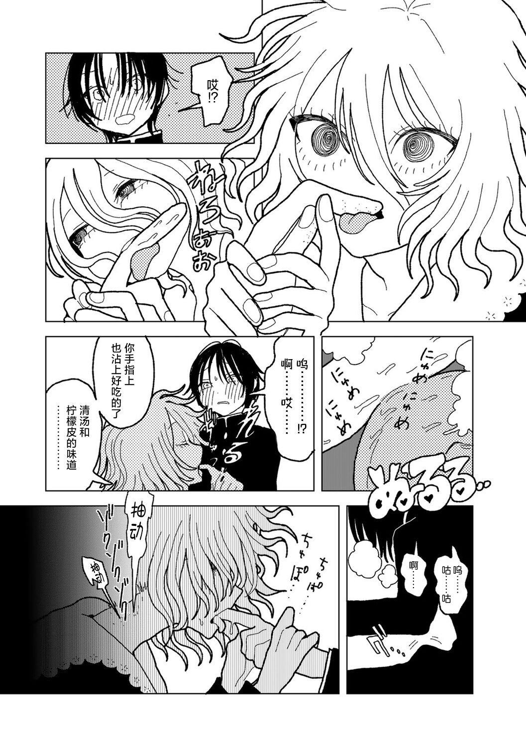 Plastic yori Toumei na Bakudan - Page 16