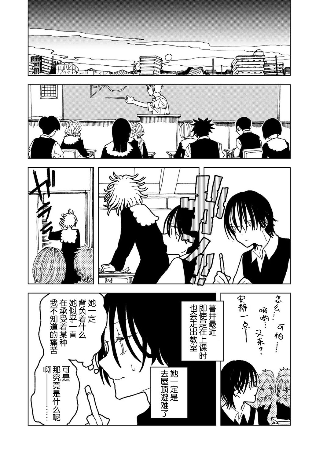 Plastic yori Toumei na Bakudan - Page 22
