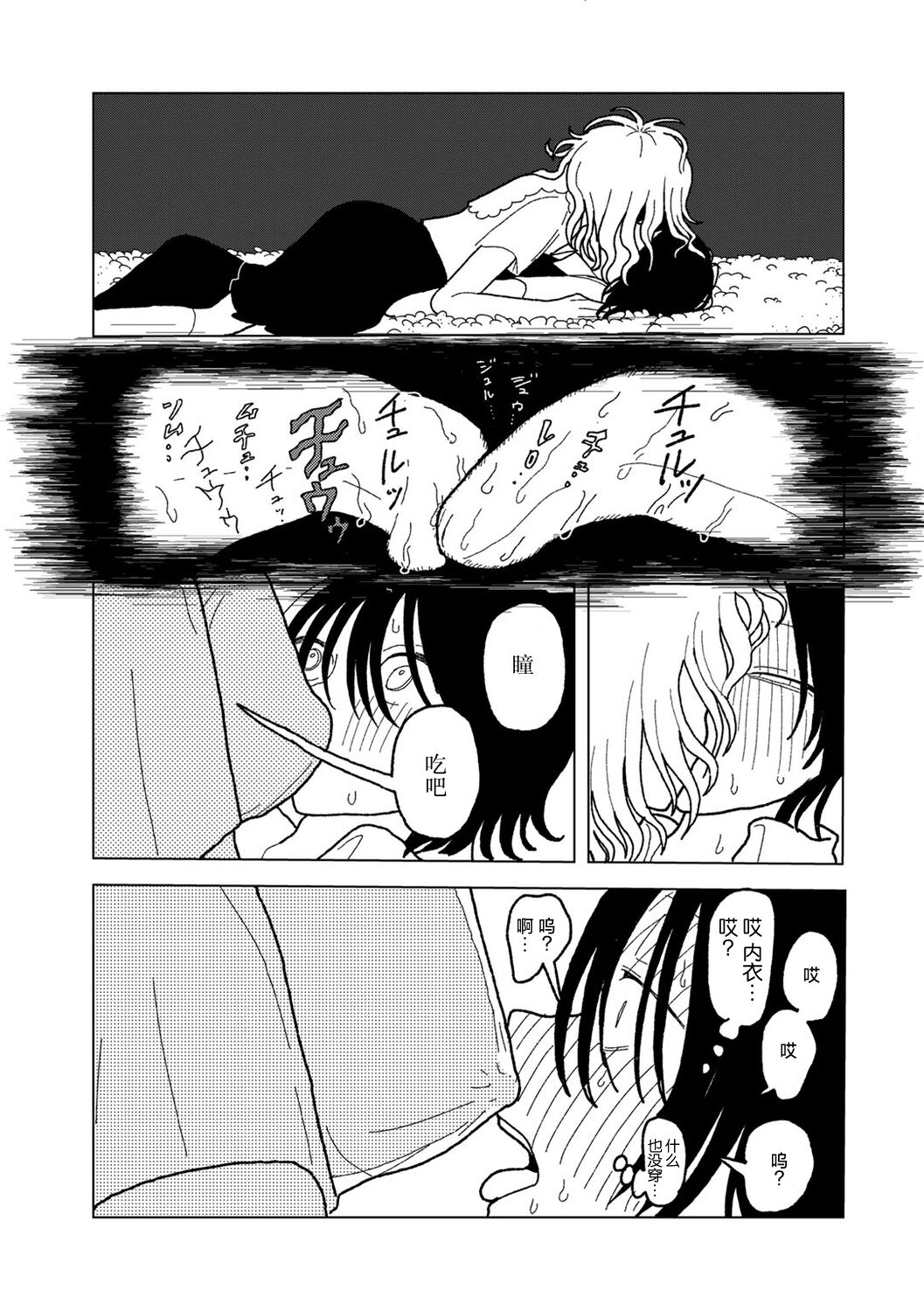 Plastic yori Toumei na Bakudan - Page 31