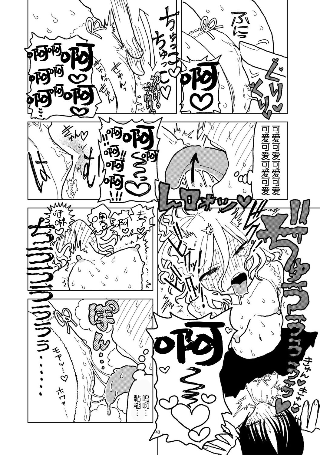 Plastic yori Toumei na Bakudan - Page 44