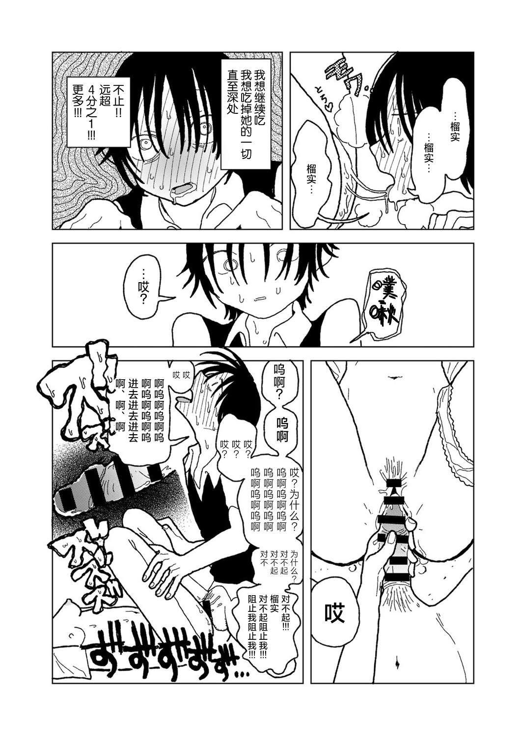 Plastic yori Toumei na Bakudan - Page 45