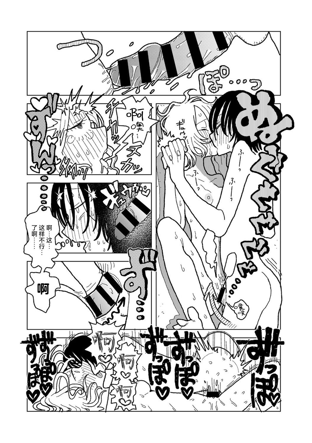 Plastic yori Toumei na Bakudan - Page 52