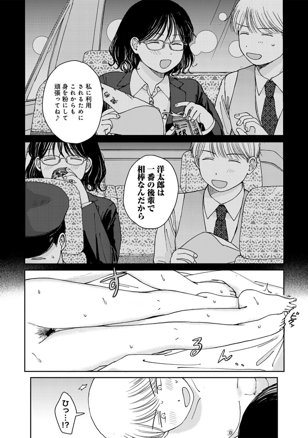 COMIC kisshug vol.5 - Page 100