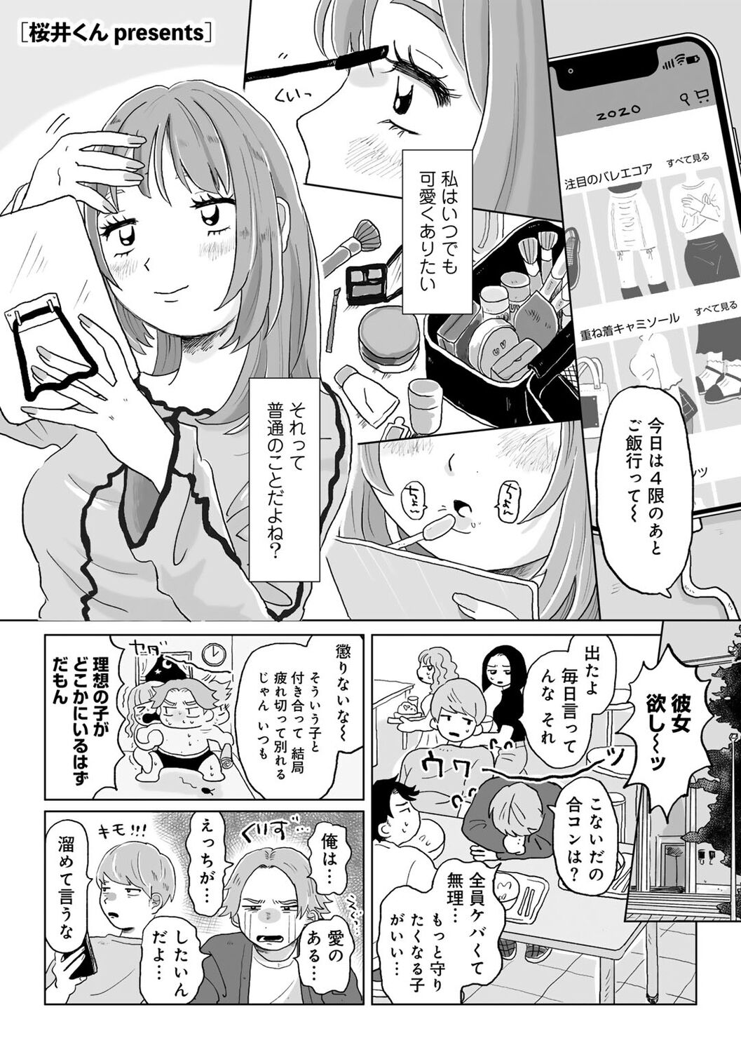 COMIC kisshug vol.5 - Page 109