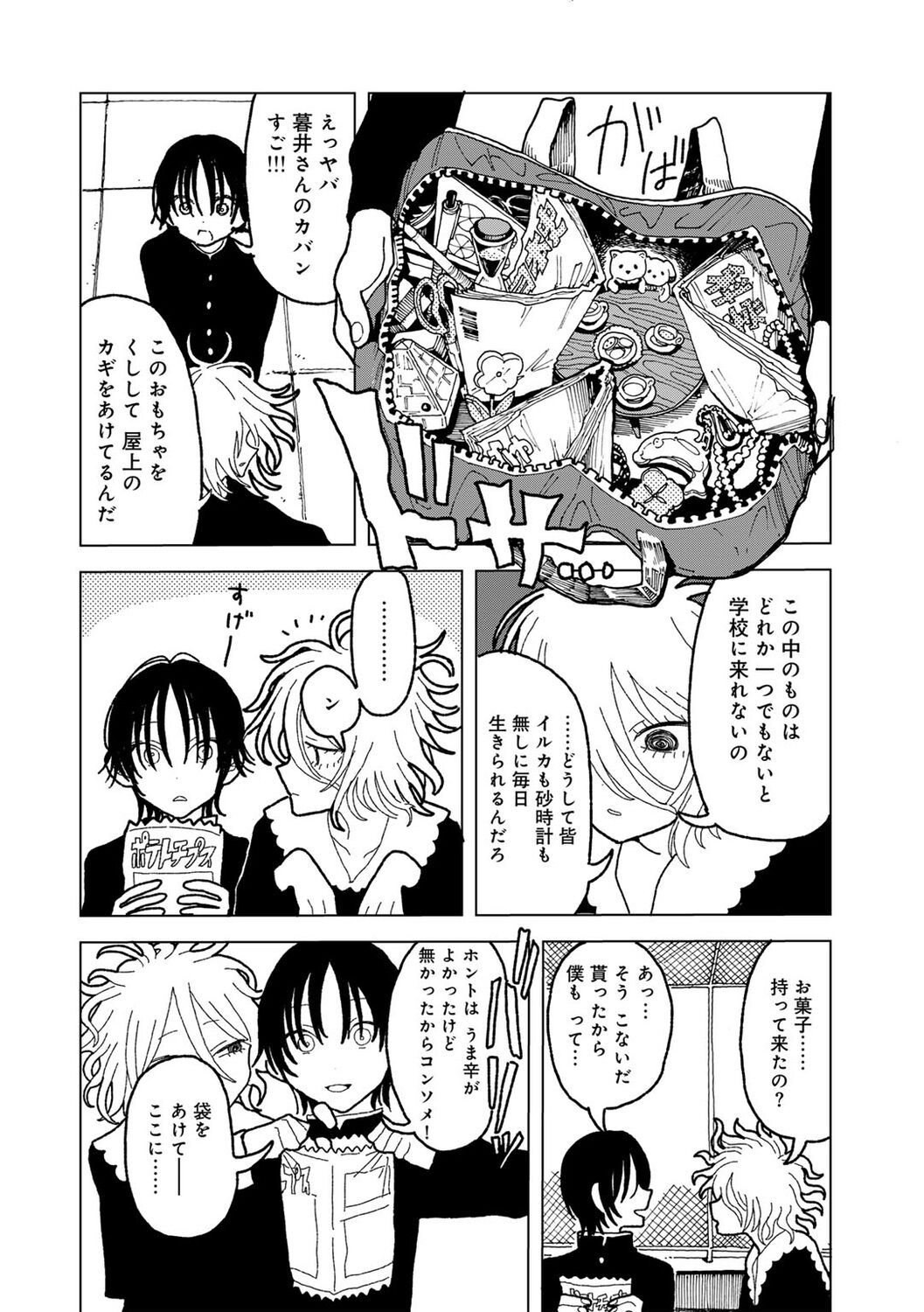 COMIC kisshug vol.5 - Page 150