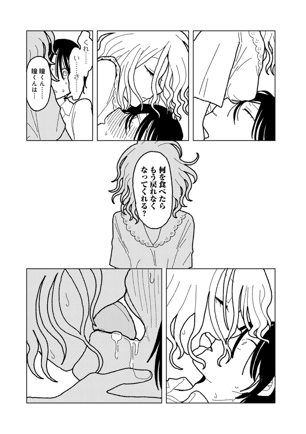 COMIC kisshug vol.5 - Page 166