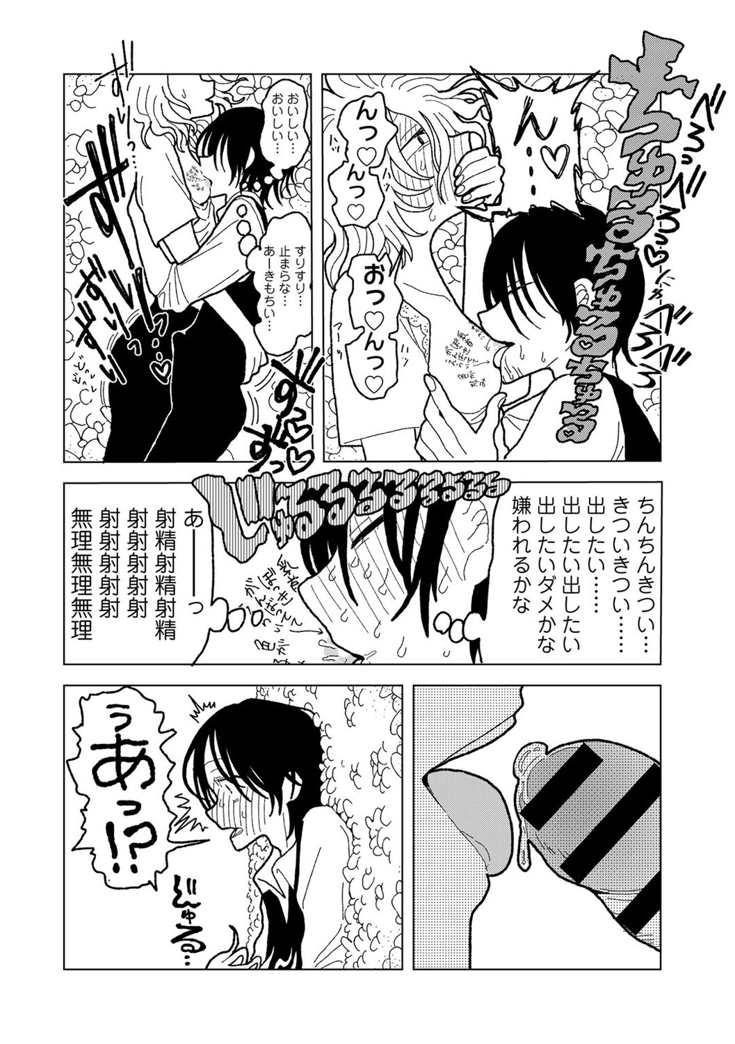 COMIC kisshug vol.5 - Page 172