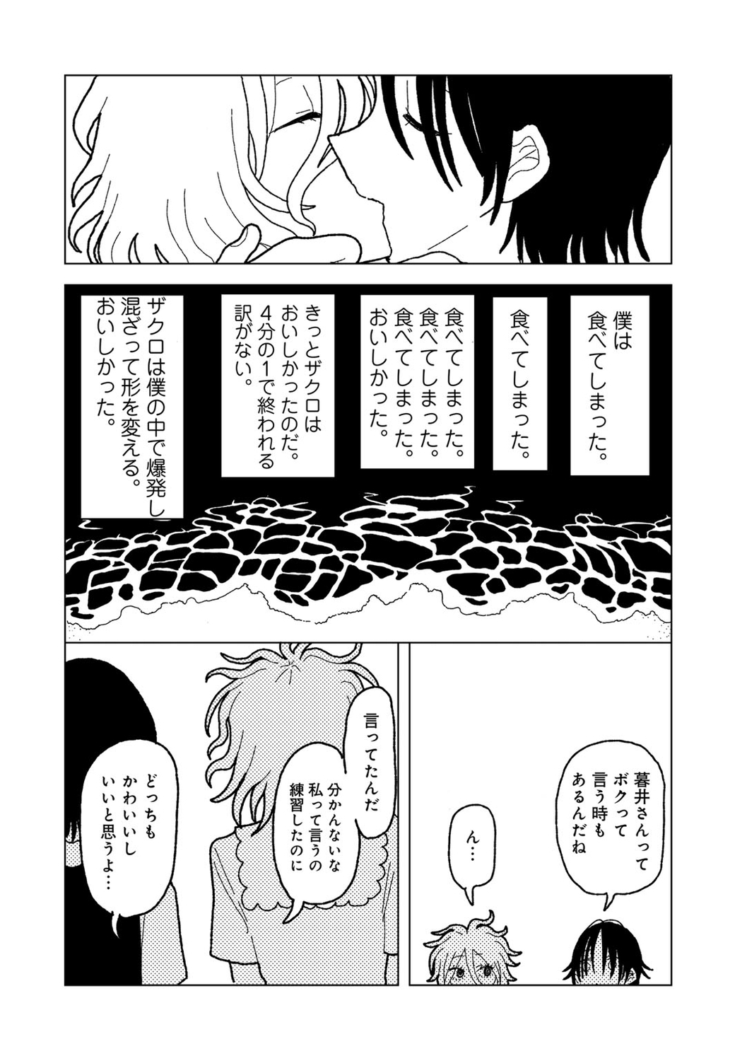 COMIC kisshug vol.5 - Page 176