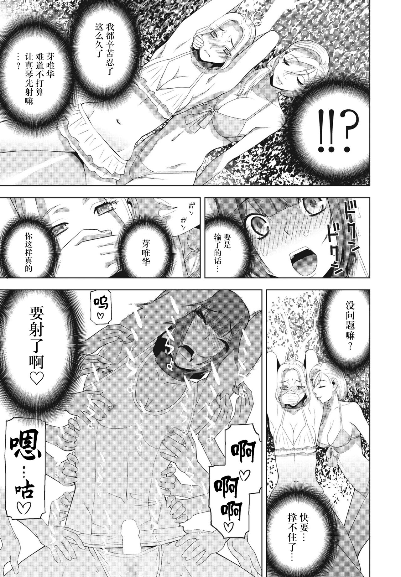 Gikei ga Mizugi ni Kigaetara - Page 15