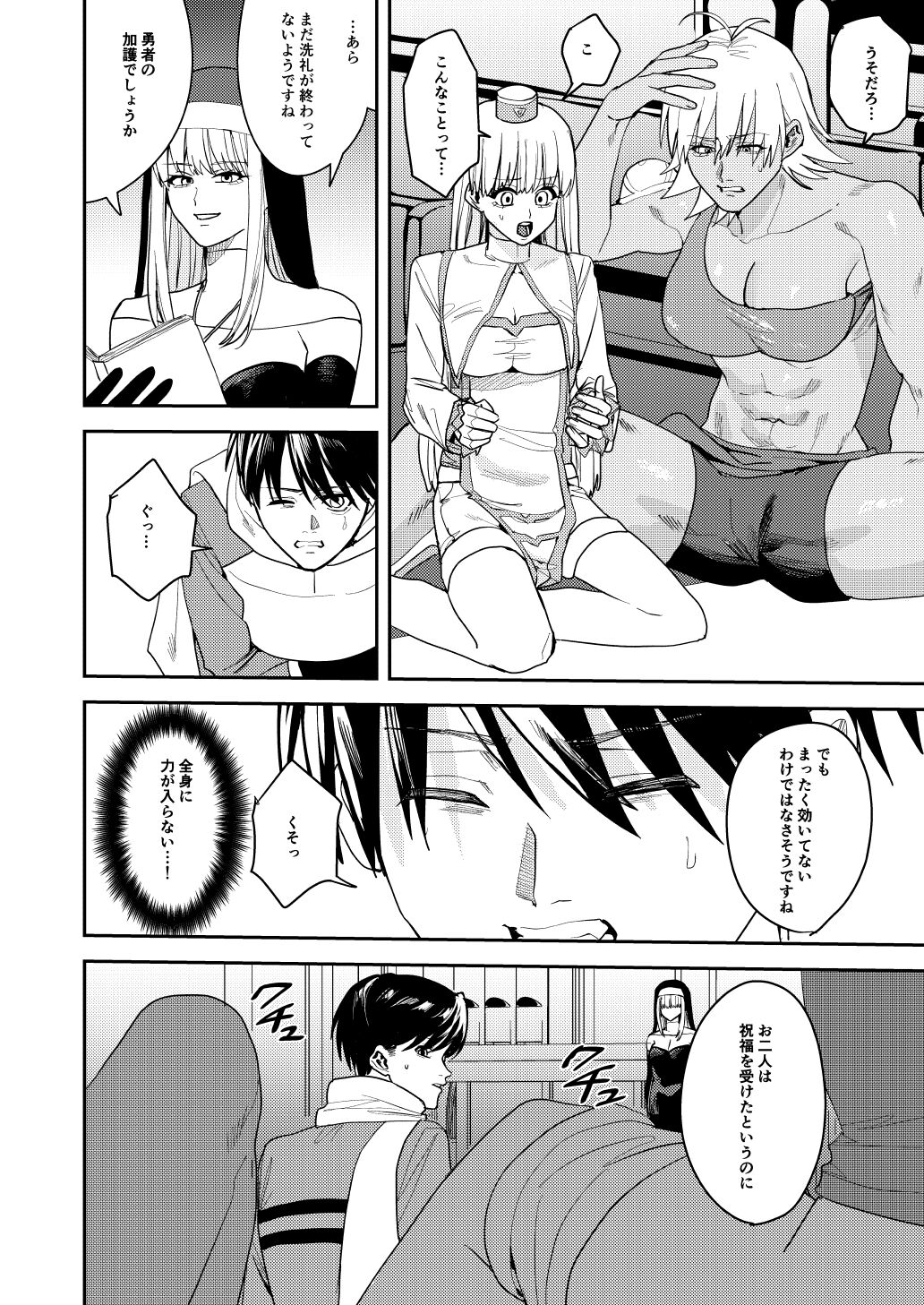 The Hero Party Falls to an Erotic Cult. - Page 9