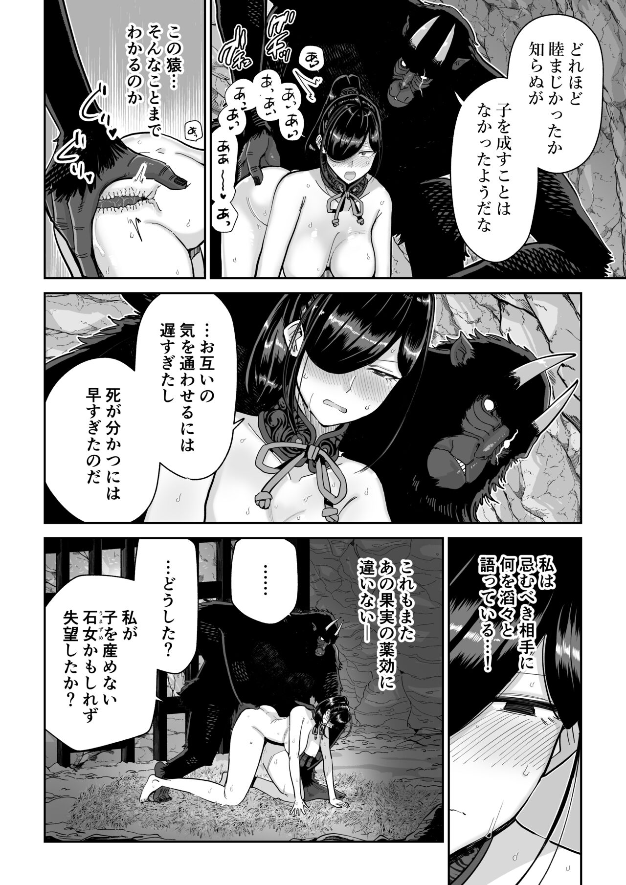 Saruyome Kyousei Iruikonintan - Page 23