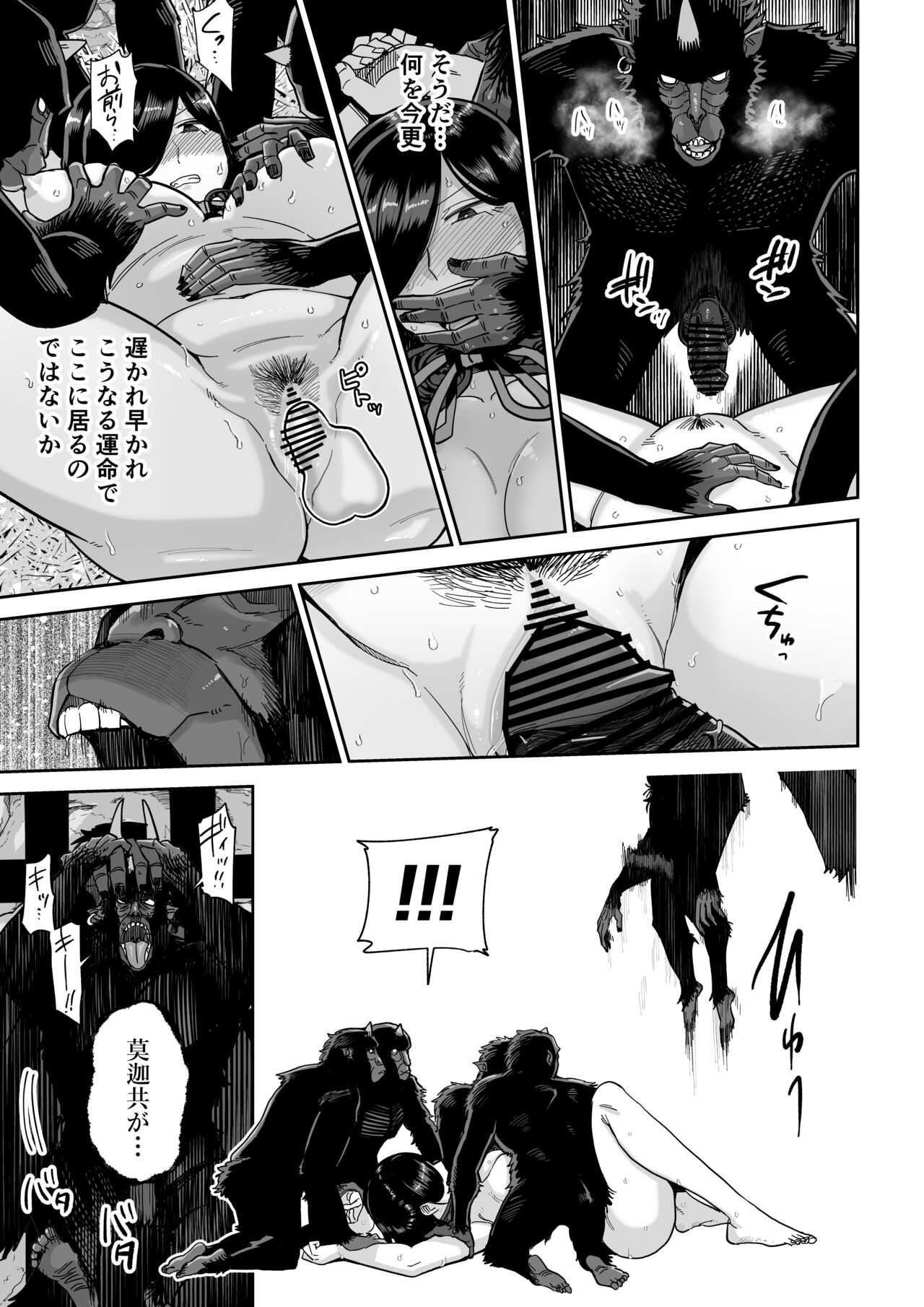 Saruyome Kyousei Iruikonintan - Page 38
