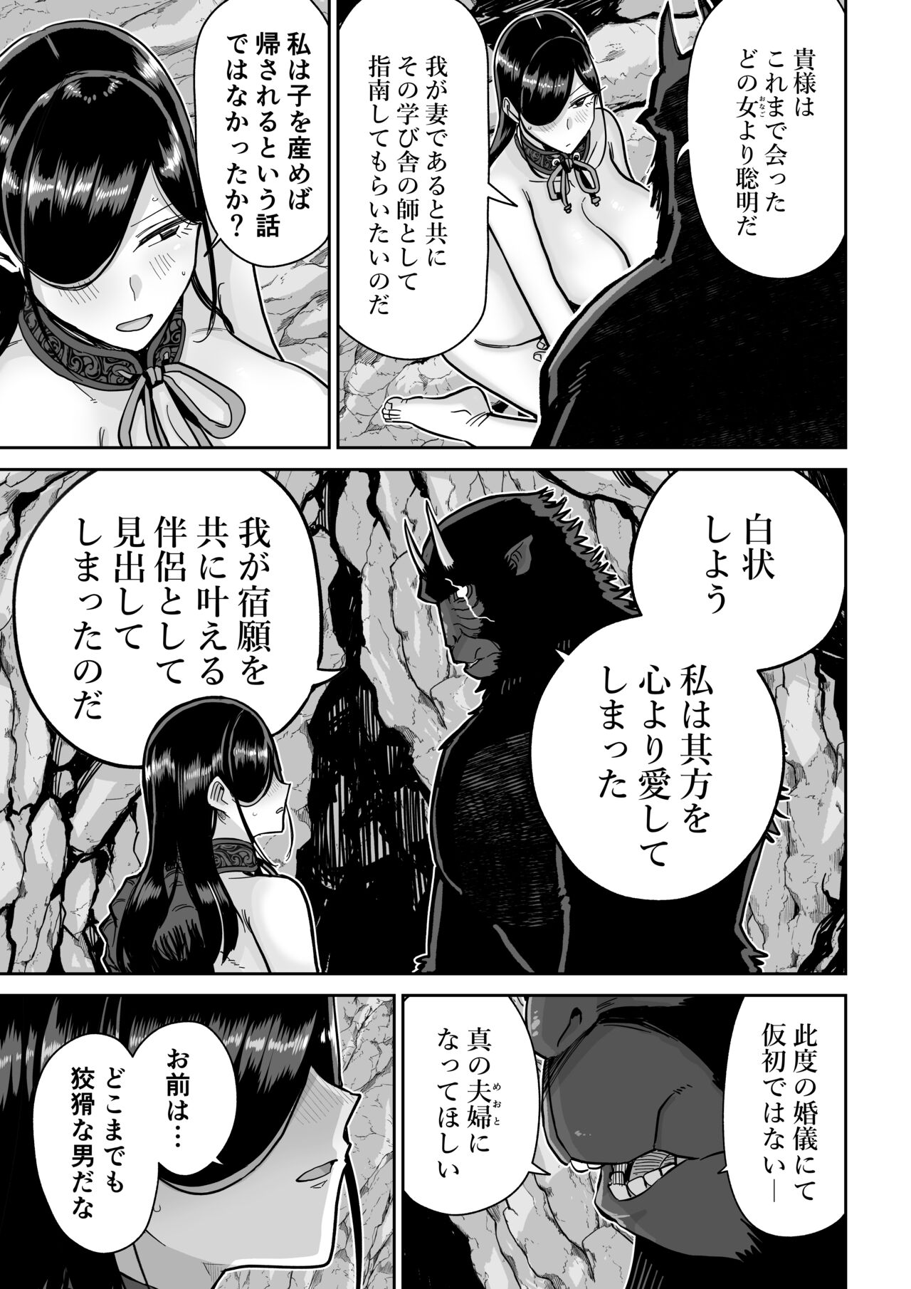 Saruyome Kyousei Iruikonintan - Page 42