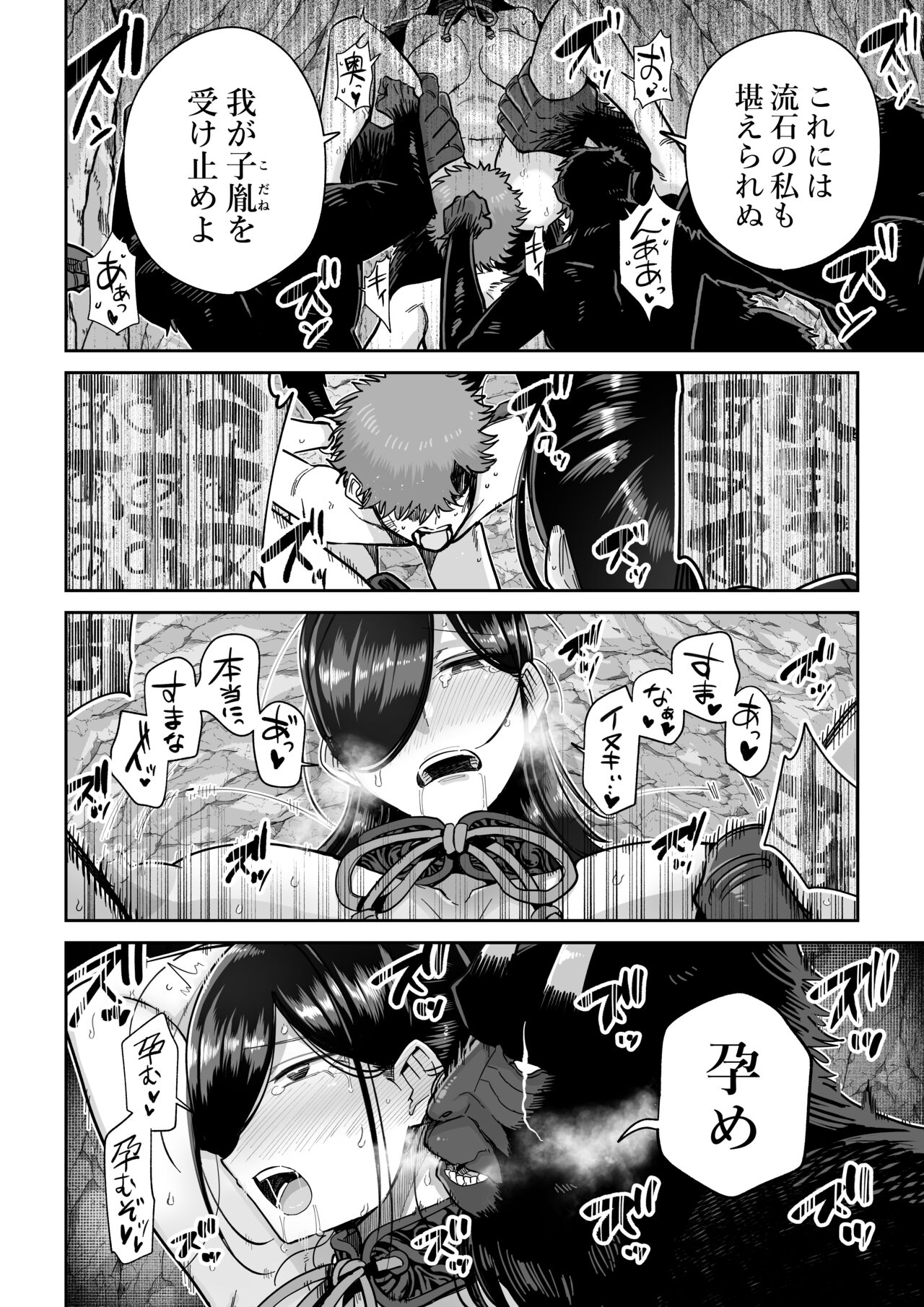 Saruyome Kyousei Iruikonintan - Page 53