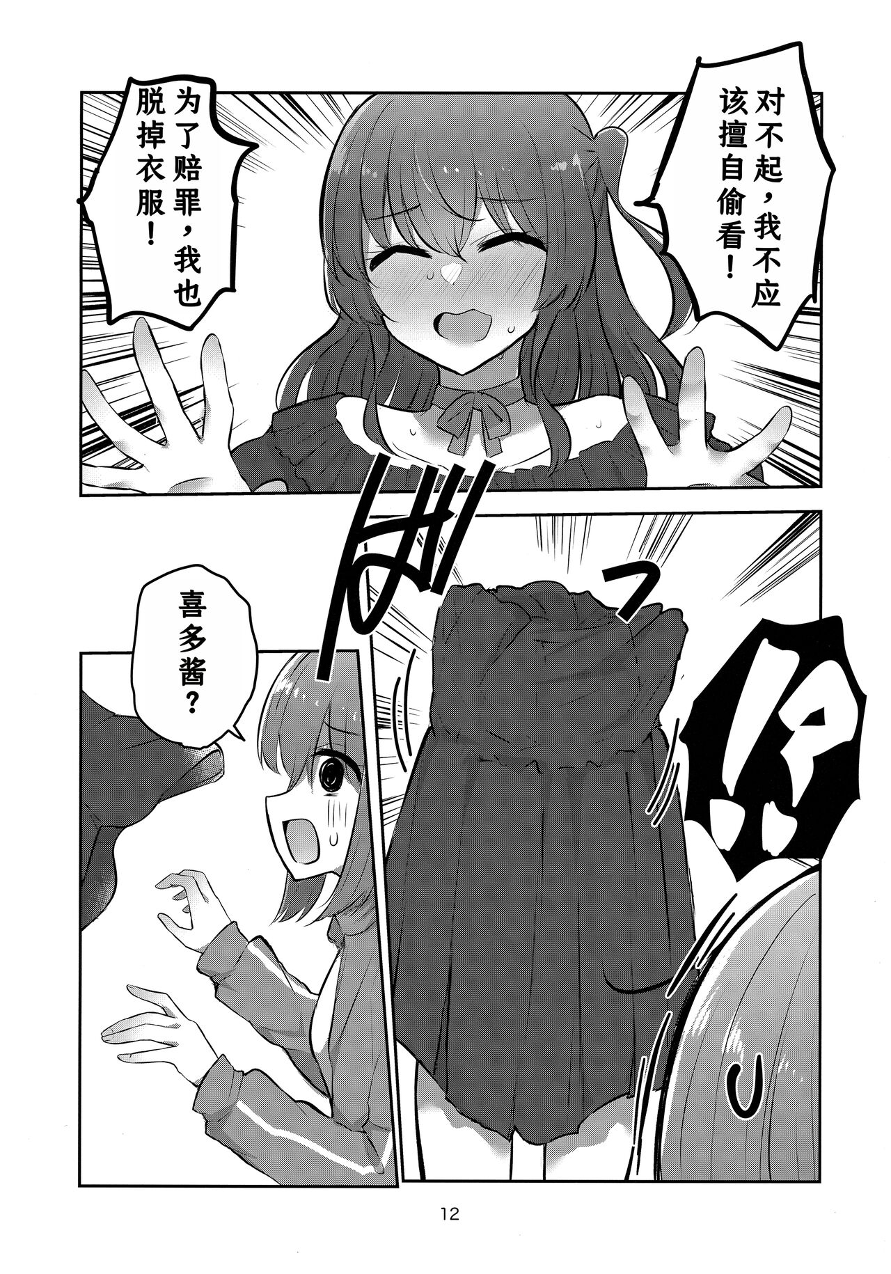 Kimi no Uta wo kanade Utatte - Page 11