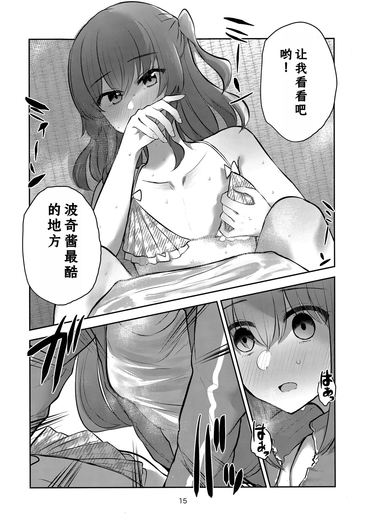 Kimi no Uta wo kanade Utatte - Page 14