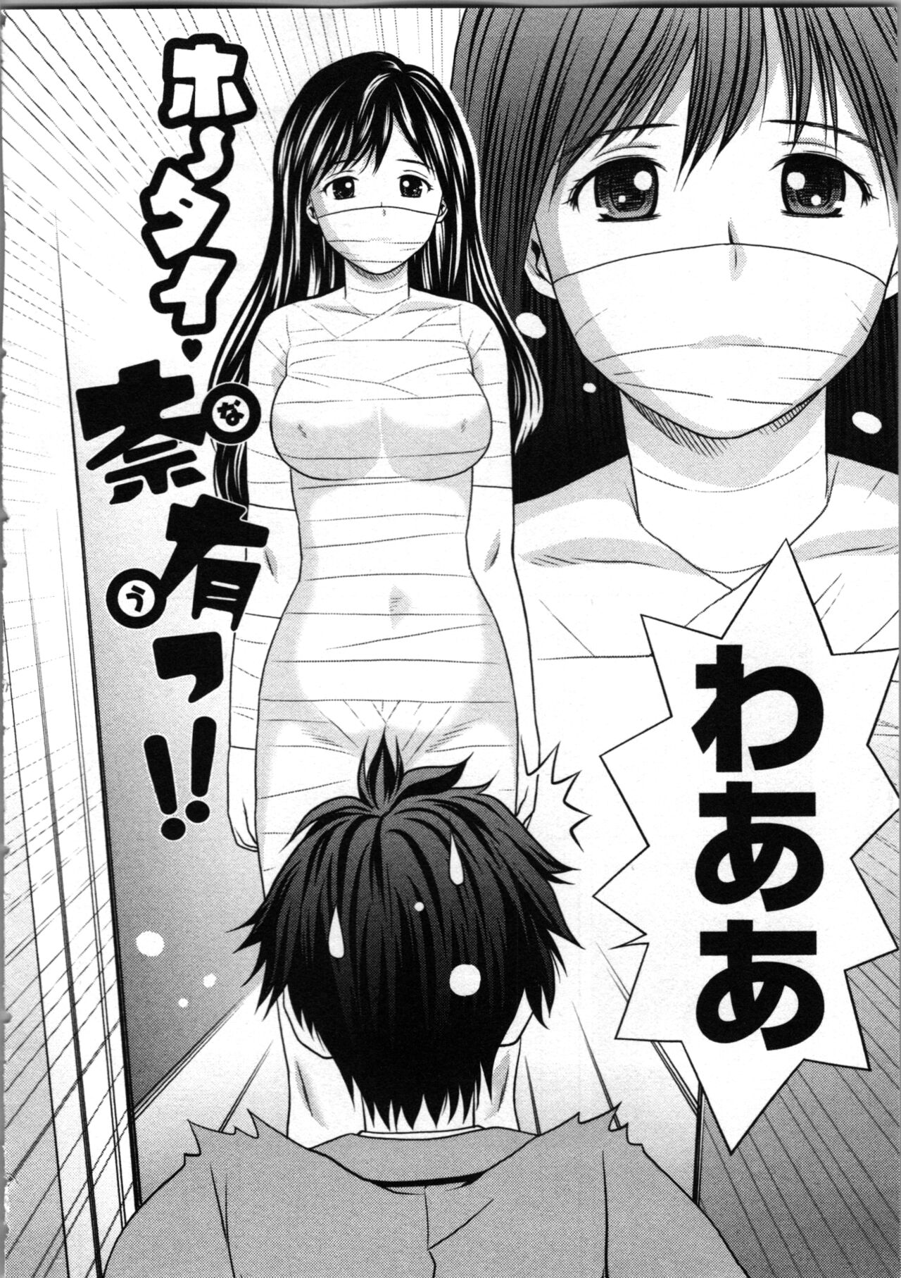 Misekkoshinai? - Page 104