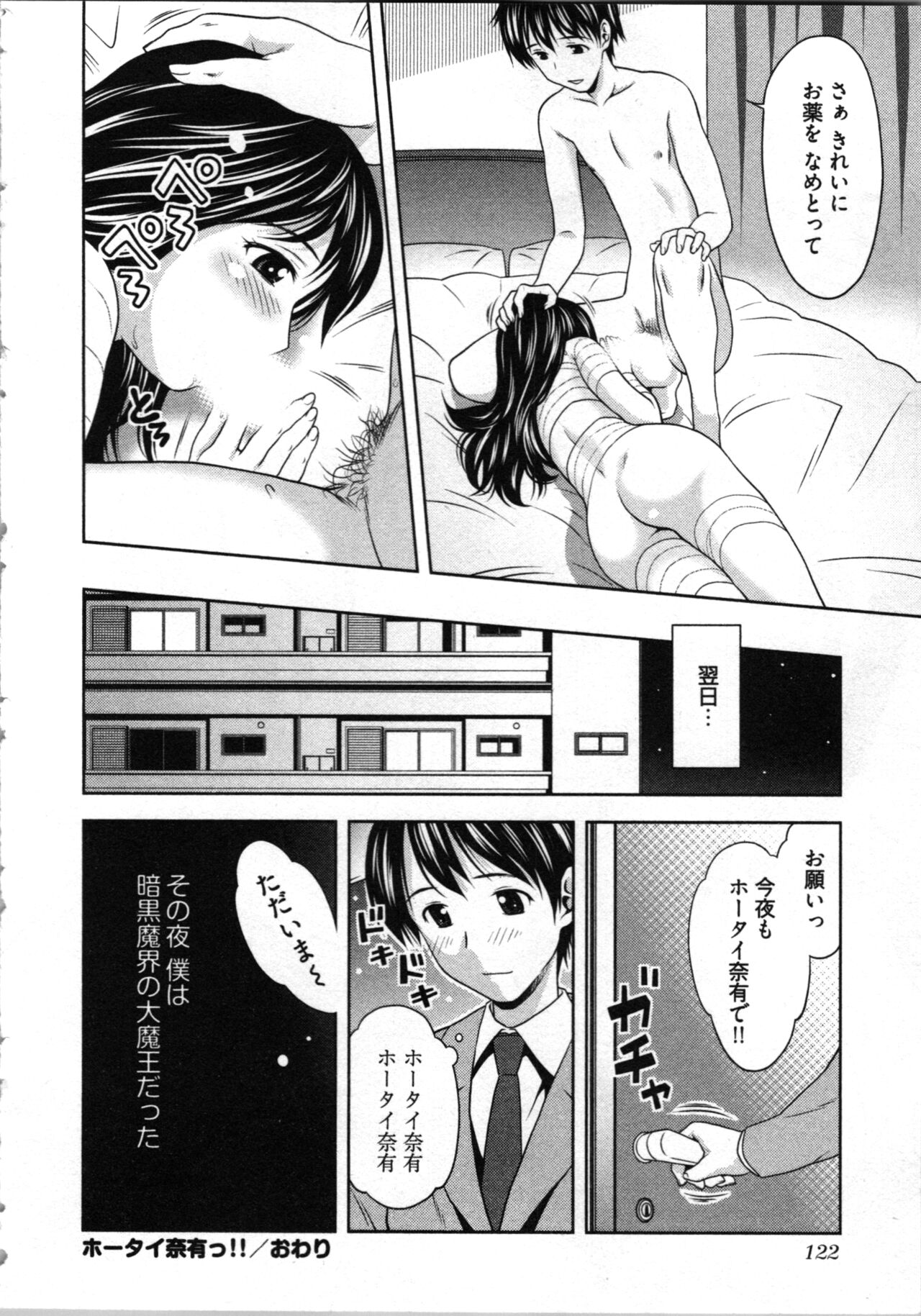 Misekkoshinai? - Page 124
