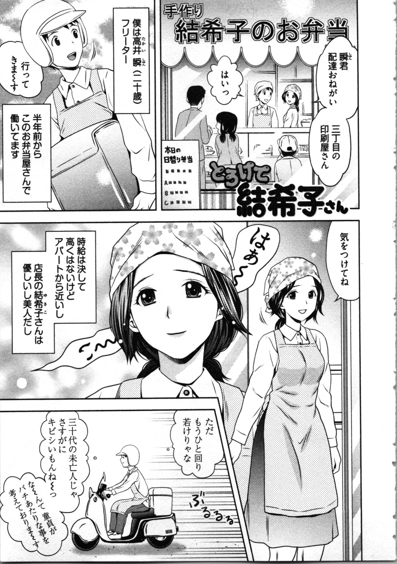 Misekkoshinai? - Page 125