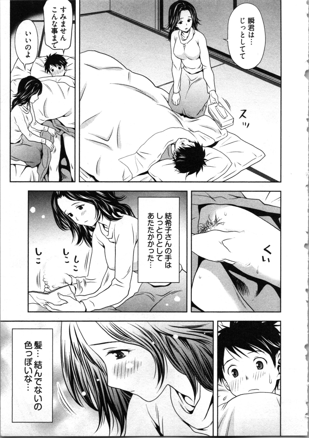 Misekkoshinai? - Page 133