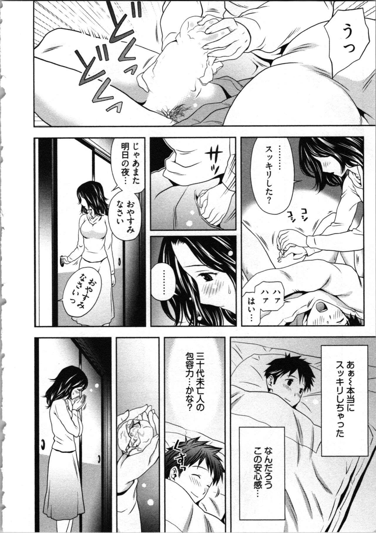 Misekkoshinai? - Page 134