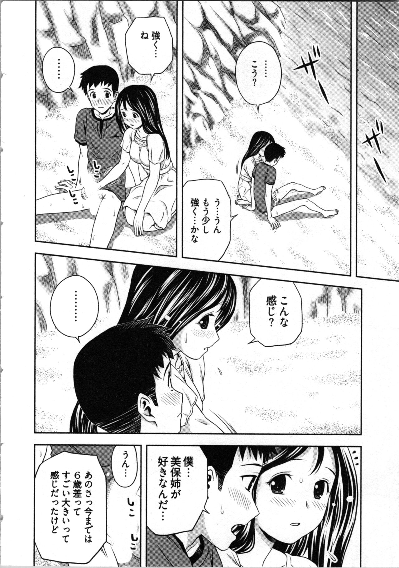 Misekkoshinai? - Page 34