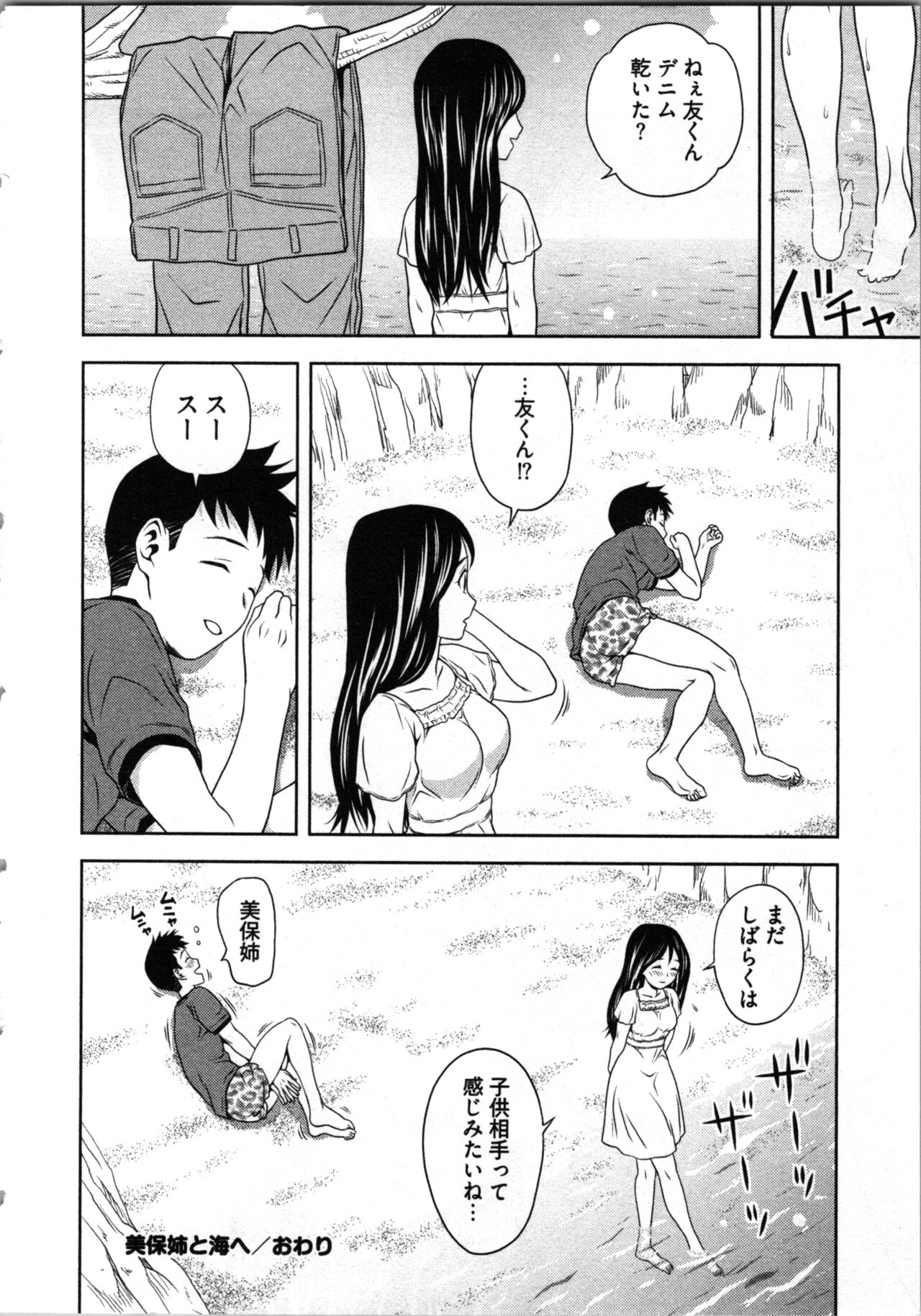 Misekkoshinai? - Page 44