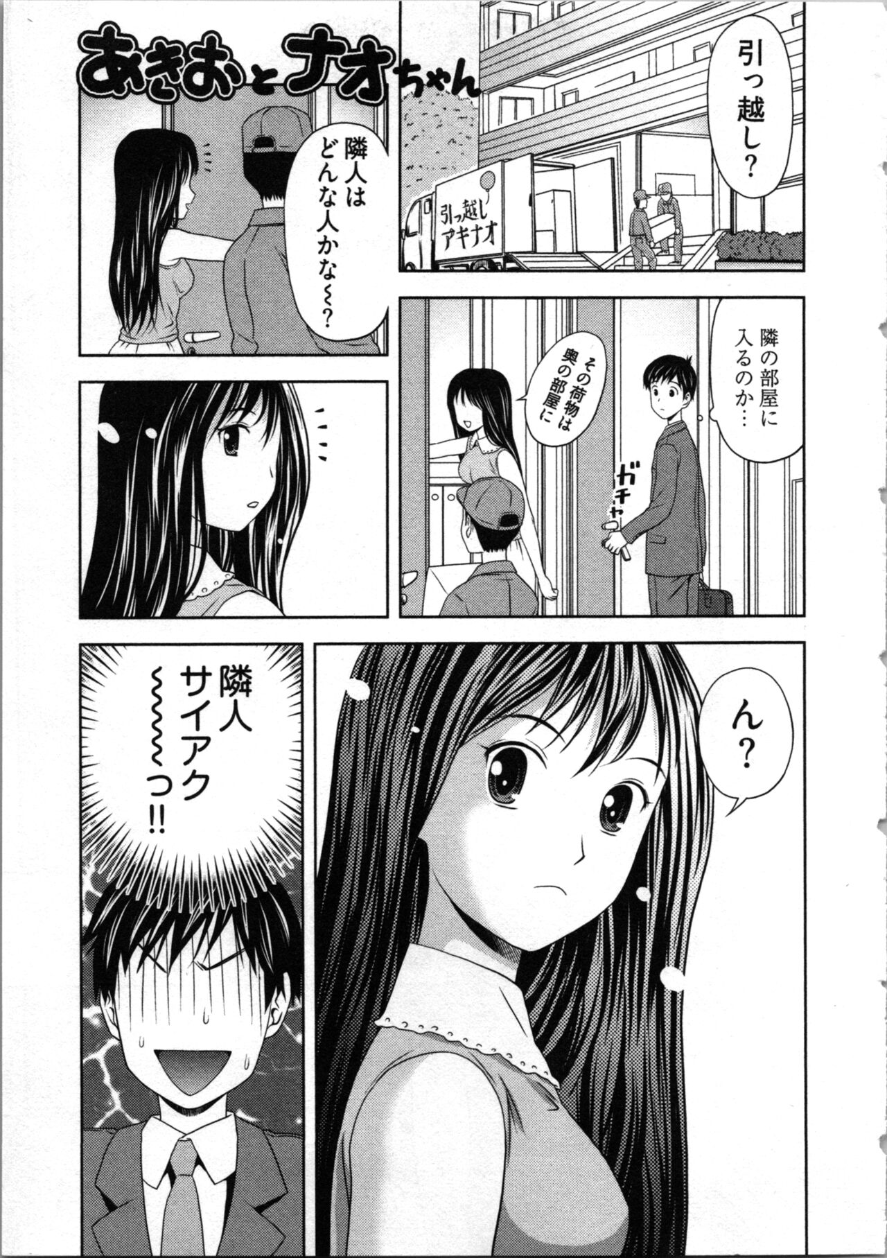 Misekkoshinai? - Page 45