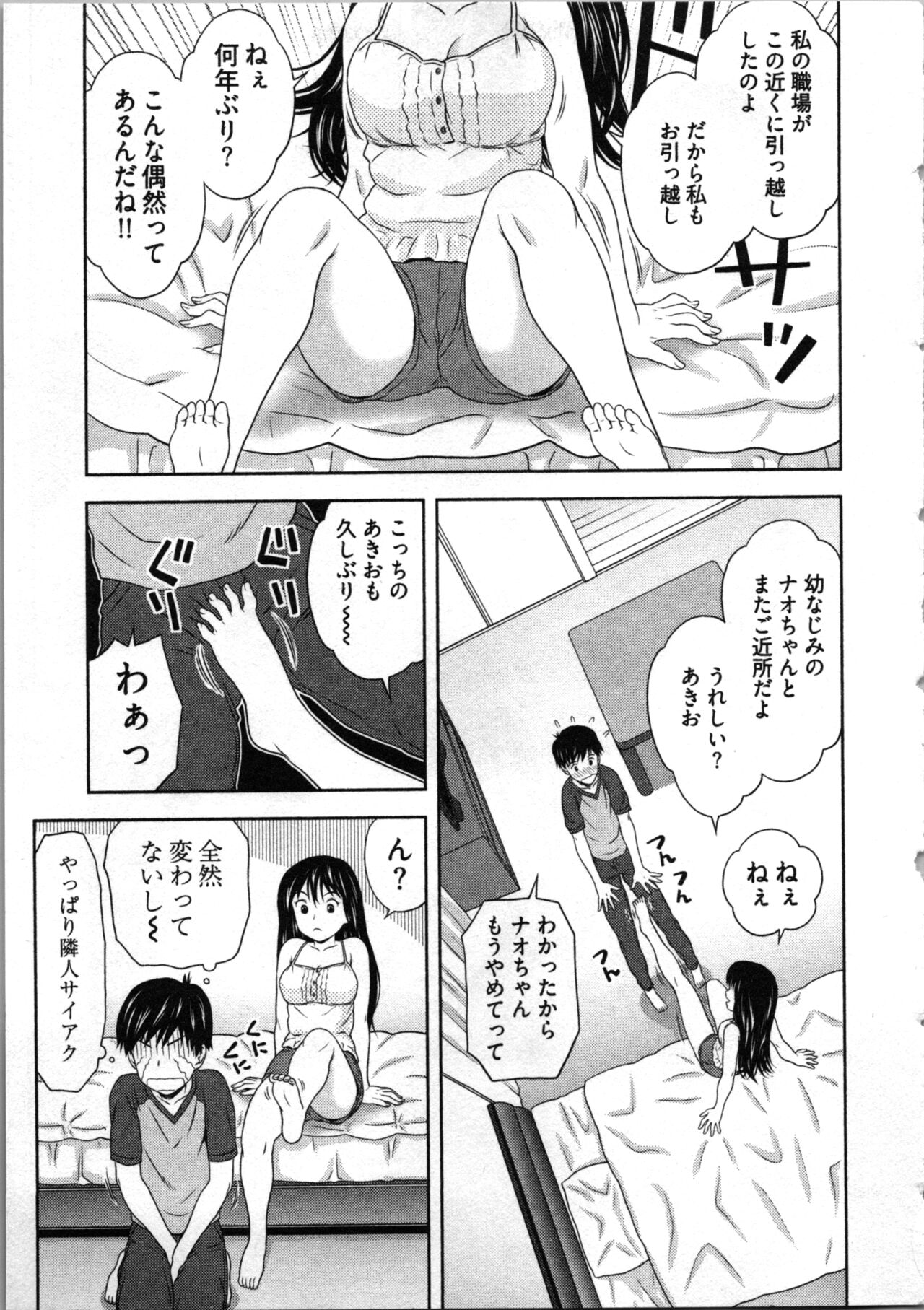 Misekkoshinai? - Page 47