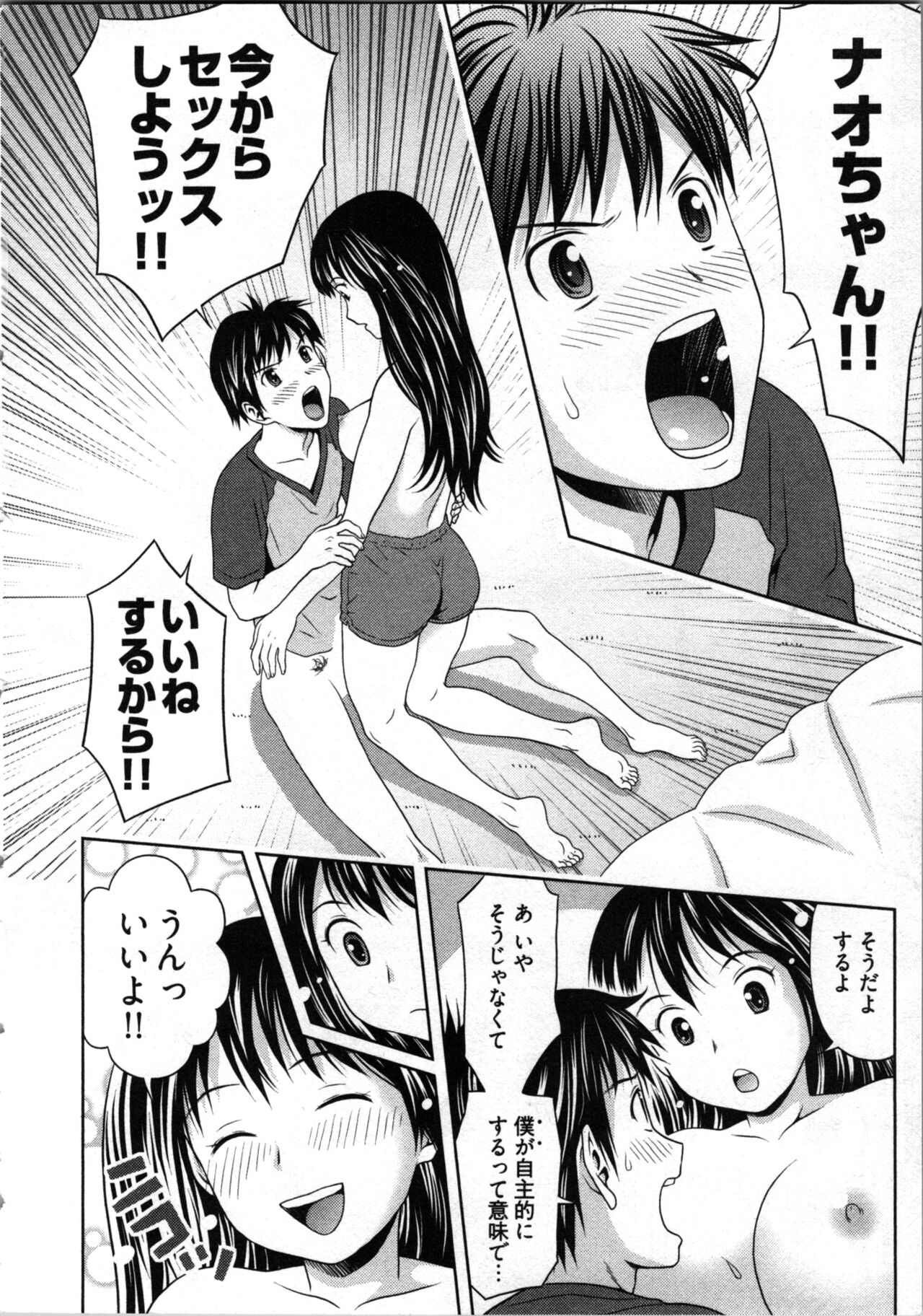 Misekkoshinai? - Page 56