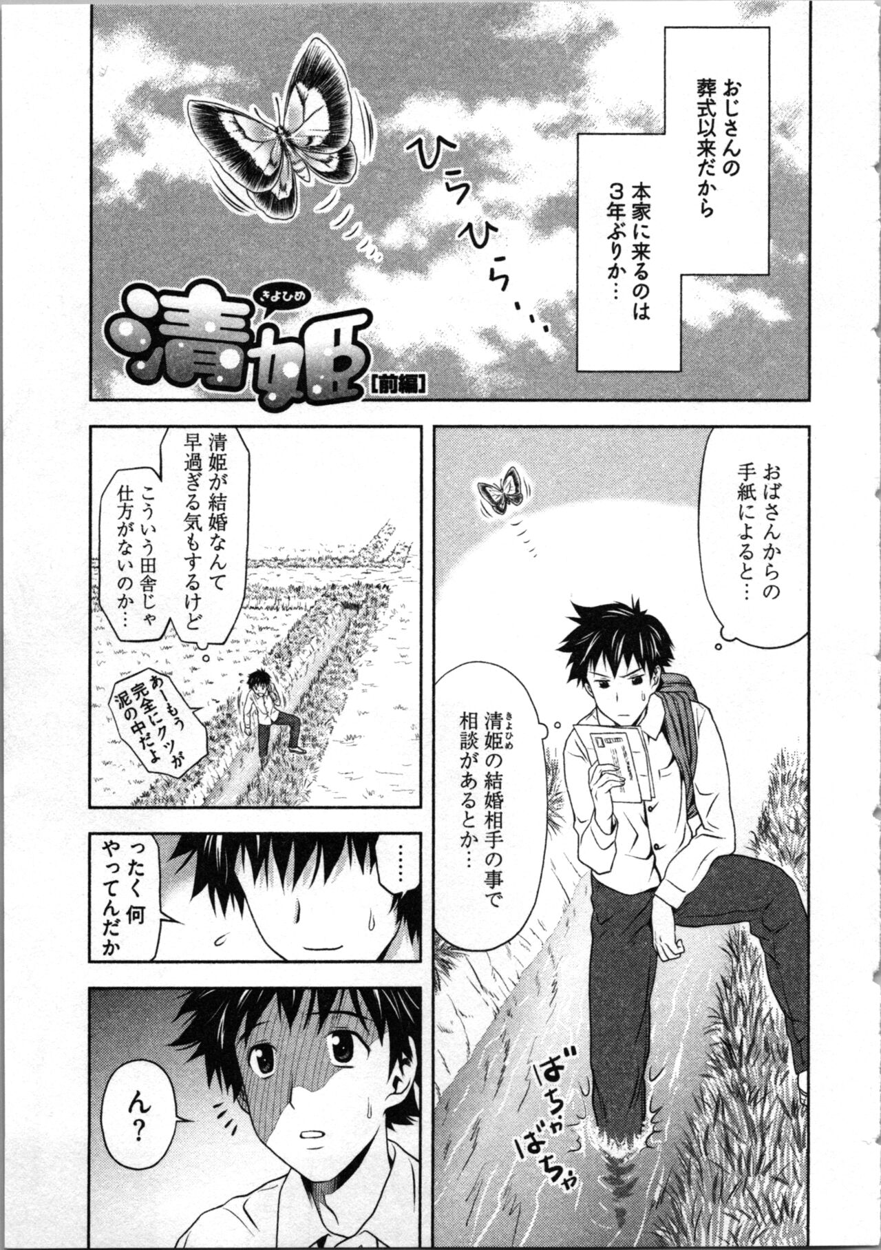 Misekkoshinai? - Page 67