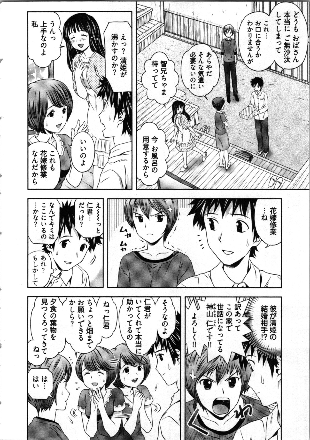 Misekkoshinai? - Page 70