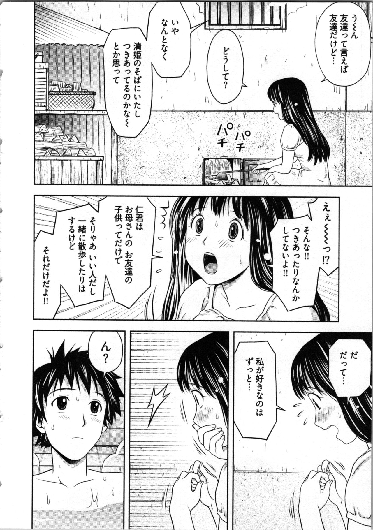 Misekkoshinai? - Page 72