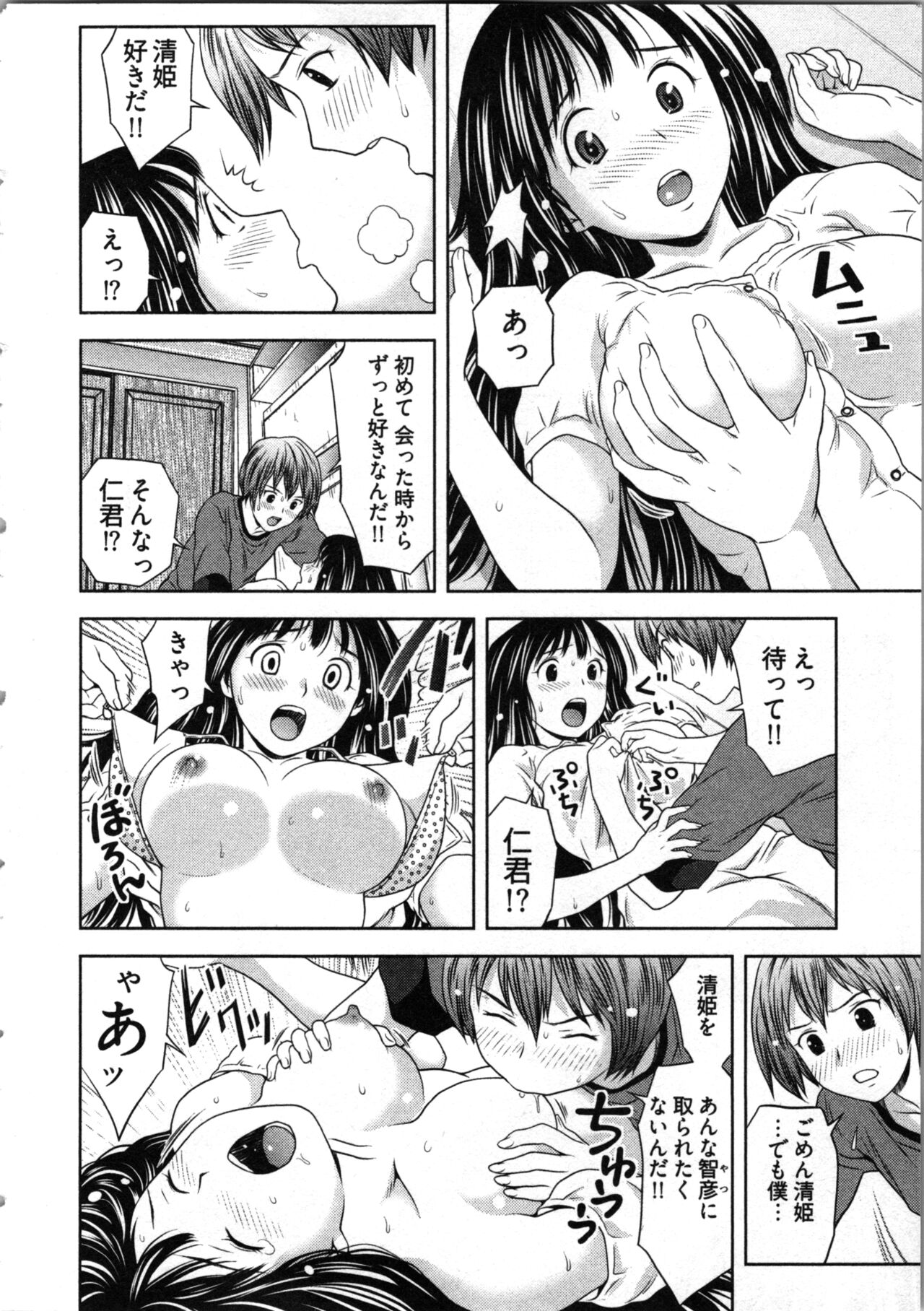 Misekkoshinai? - Page 74